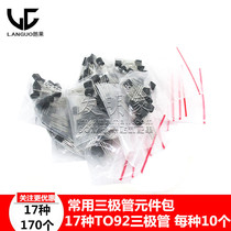 Commonly used low-power triode package S9012 S9013 S9015 S8050 S8550 and other 17 kinds of 170