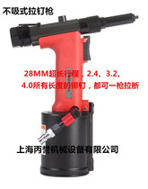Original Assembly ROCOL Pneumatic Core Rivet Gun Pull Nail Gun Pull Riveting Gun RL-4000SL Winery Long Rivet