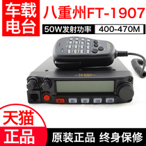Baitsu FT-1907R Vehicle Station Walkie Talkie 55W Full Section Car 400-470 High Power 10-50 Kilometers