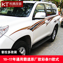 Prado body color bar 10-17 overbearing body color bar car personality pull flower car sticker modification