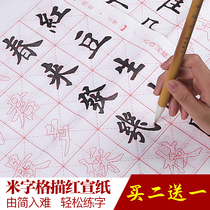 Tang poetry rice character grid Zhongkai brush copybook Ou Kai copying red beginner practice paper Introductory calligraphy Rice paper Men and women primary and secondary school students Children adult practice line regular script Crash copybook set