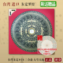 Taiwan Dongding Compass 8 6-inch 26-layer three-in-one plate (large Tianchi)Yang Gong Feng Shui compass vertical split gold