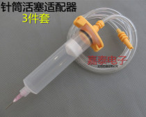 Dispensit syringe adapter connecting pipe needle tube group headgear dispensing machine accessories needle needle tube connecting pipe