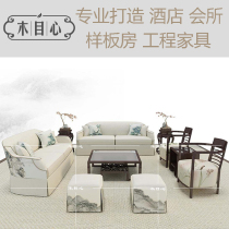  New Chinese fabric sofa combination Hotel clubhouse model tenant hall Solid wood removable and washable leisure sofa furniture