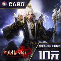 (There are coupons) Sohu Changyou New Tianlong Eight 3 points card official direct charge 10 yuan 200 points 400 yuan treasure