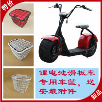 Suitable for electric scooter car basket Harley lithium tram car basket car basket Waterproof thickened vegetable basket car basket