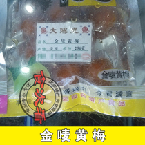 3 pieces of Chaozhou specialty authentic big sunshine old Chaoshan candied fruit golden yellow plum nut dried fruit