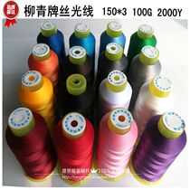 Wholesale Liuqing brand sewing thread 150D*3 100g down jacket silk light open eyes high strength silk