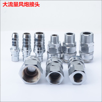 Large flow self-locking quick coupling wind gun connector 400 600 800 SM PM 4 minutes 6 minutes 1 inch