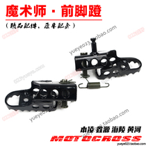 Yellow River RTF Xinyuan Hengship Benling YAMAHA magician motorcycle front pedal skill Division left and right pedals