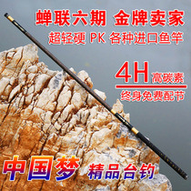  China dream fishing rod super hard 28 tune 4H long section Taiwan fishing rod carp 3 0 3 9 4 8 special price hand rod cool city