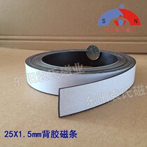 Rubber soft magnetic stripe suction iron stone teaching back gum magnet powerful soft magnetic strip soft magnetic plate patch 25x1 5mm