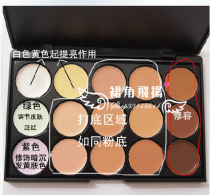 Perfect base makeup 15 Color hit bottom Flawless Pan Wet Powder High Light Powder Bottom Cream Dressing Black Eyed Circle Color Makeup Pan