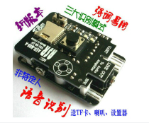 New version] Non-specific human voice recognition module Voice Control Play module Interactive