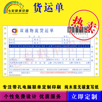 Cargo consignment list Logistics documents Express surface single sub-custom-made printing Production shipment cloud printing