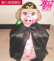 Pig eight ring back daughter-in-law costume eight ring Yangko performance two ghost wrestling social fire eight ring props pig eight ring