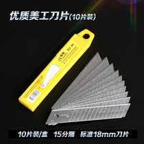 Thickened art blade Paper cutting blade Wallpaper blade thickness 0 6mm 18mm replacement blade 10 pieces