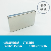 Powerful magnet 40 * 25 * 5mm magnetic steel suction iron stone neodymium iron boron rectangular 40X25X5mm