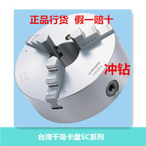 Taiwan Thousand Island three-jaw ordinary Chuck Chuck SC3 SC05 SC06 SC08 manual Chuck series