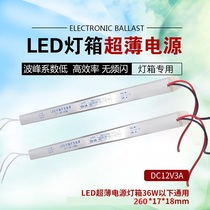 LED12V3A ultra-thin light box power supply 36W miniature built-in long strip power supply card cloth light box light strip drive