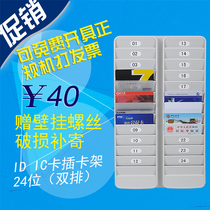 24-digit ID IC card holder Membership card plastic holder VIP card business card bank card slot Hotel room card holder Employee card
