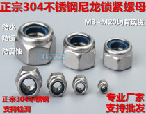 304 stainless steel lock nut self-locking nut Nimbus nylon anti-loosening M3-M20 DIN985