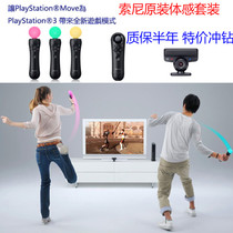 Original ps4 PS3 MOVE somatosensory set right handle ps4 camera left hand VR handle