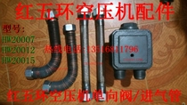 Red five-ring air compressor check valve connecting pipe HW20012 HW20007 15KW air compressor fittings copper pipe