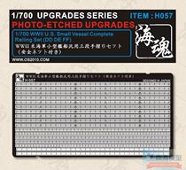 Soul H057 1700 World War II US Navy ship railings (used by DD DE FF etc.)
