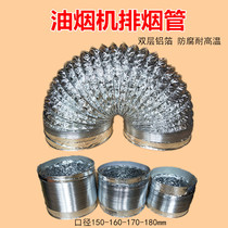 Suction hood accessories Aluminum foil smoke pipe thickened double-layer kitchen exhaust pipe Exhaust pipe Exhaust pipe Exhaust hose