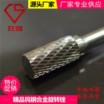 Double-Chen hot pin hard alloy rotary filing tungsten steel milling cutter metal grinding head engraving head rotating filing knife cylindrical