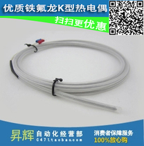 A-class K-type Teflon thermocouple Anti-corrosion anti-acid and alkali waterproof temperature sensor