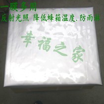Beehive reflective film cooling film thermal insulation film anti-rain protective film customized thermal insulation cooling tent beekeeping beekeeping