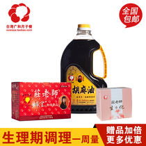 Guanghe confinement meal package Original physiological period one-week biochemical drink Fu Bao Taiwan sesame oil