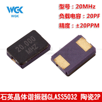 Patch passive crystal oscillator 5032 20000M Hz ± 20PPM 20PF 5 * 3 2mm 2-foot resonator