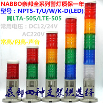 Multi-layer three-color warning light warning light warning light LTA-505LED sound often shiny machine tool nabbo nabon