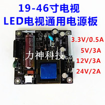 Universal 19-46 inch LED TV power board 3 3V 0 5V 3A 12V 3A 24V 24V 2A