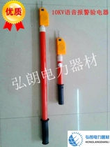 10KV35KV voice alarm high voltage electroscope GSY telescopic language type high voltage electroscope rod electroscope
