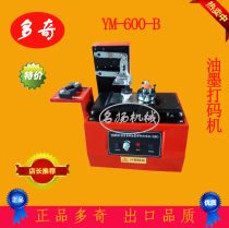 Ink coding machine Doqi YM-600-B type environmental protection ink date printing machine Pad printing machine