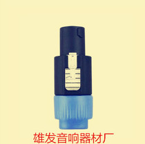 A8041 4 core professional head professional sound plug sound box skewer with four core sound inserts 2 Yuan 1