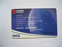 Early Tianjin Metro Card stored value ticket Special ticket collection