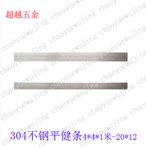 304 stainless steel flat health material GB1096 (type B) stainless steel health bar M4*4 5*5 6*6 8*7*-20*12