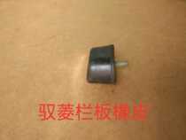 Foton accessories Foton times Yuling fence buffer rubber pad fence rubber