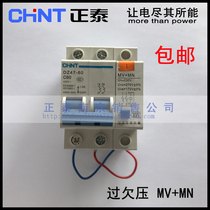 Zhengtai household DZ47-60 2P 40A 220V single-phase tripper MN MV over-undervoltage protection