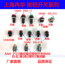 Push button switch Small self-reset self-locking round power switch Doorbell button 2-foot series