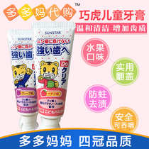 Japan sunstar Qiaohu children toothpaste 70g can swallow mothproof teeth to stain grape strawberry flavor