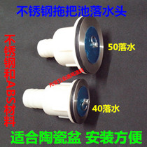 Stainless steel ceramic basin mop pool water drainer mop basin wash basin falling head 40 50 sink accessories