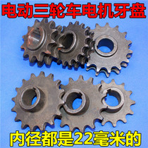 Electric three-and four-wheeled vehicle gear flywheel Tricycle motor tooth plate 530 630 tooth plate 13 electric vehicle accessories