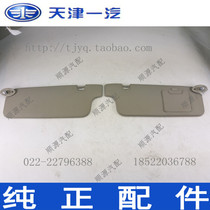 Xiali N7 sun visor (FAW loaded)