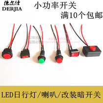 Car switch modification button Rocker daytime running light paste with wire horn small self-locking 12V car switch